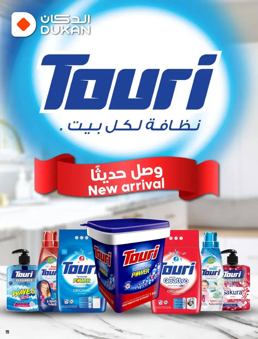 Summer Offers – Shop & Save Now! In Dukan undefined