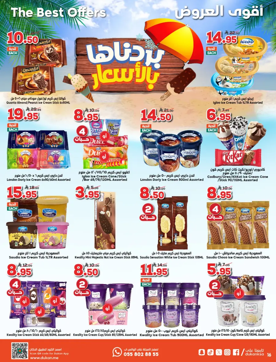 Summer Offers – Shop & Save Now! In Dukan undefined