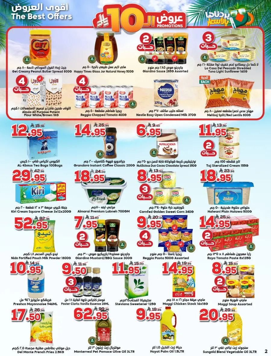 Summer Offers – Shop & Save Now! In Dukan undefined