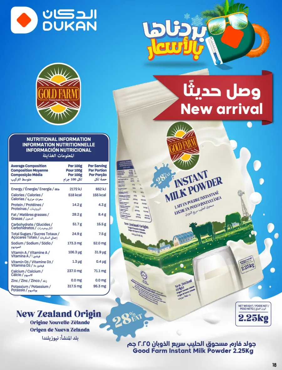 Summer Offers – Shop & Save Now! In Dukan undefined