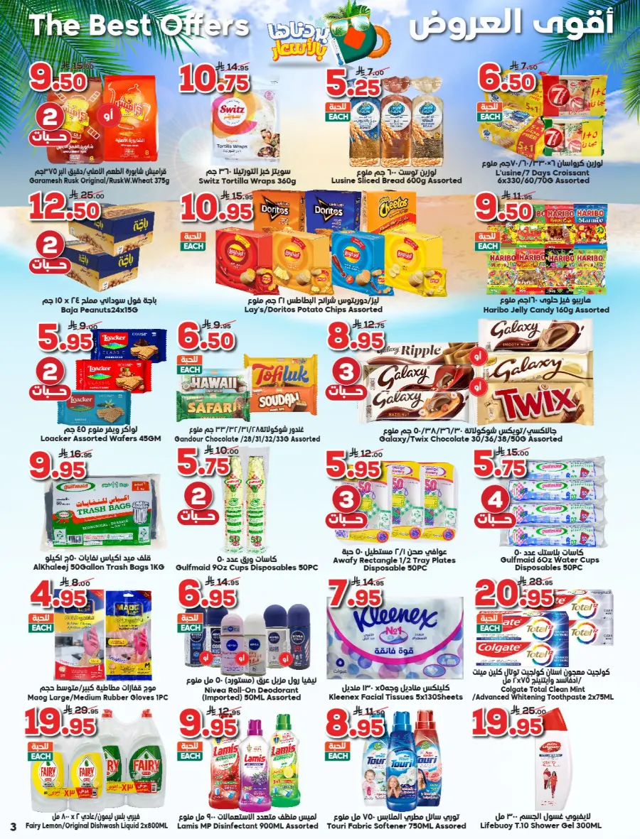 Summer Offers – Shop & Save Now! In Dukan undefined