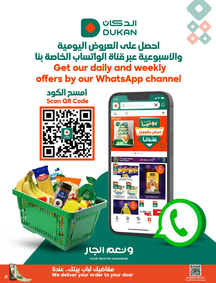Summer Offers – Shop & Save Now! In Dukan undefined