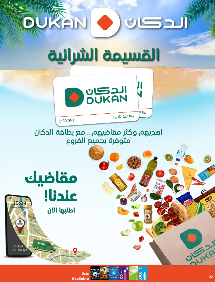Summer Offers – Shop & Save Now! In Dukan undefined
