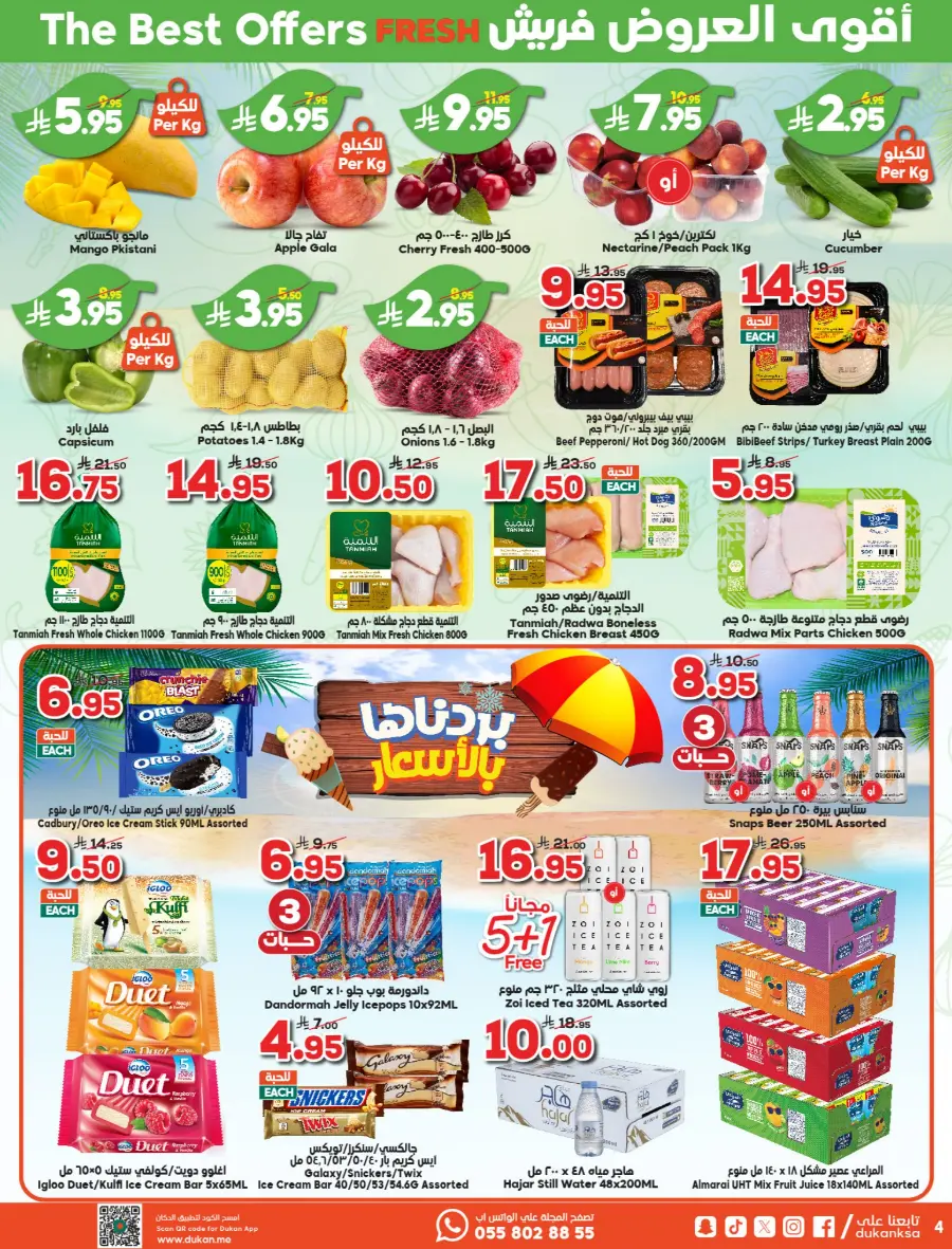 Summer Offers – Shop & Save Now! In Dukan undefined
