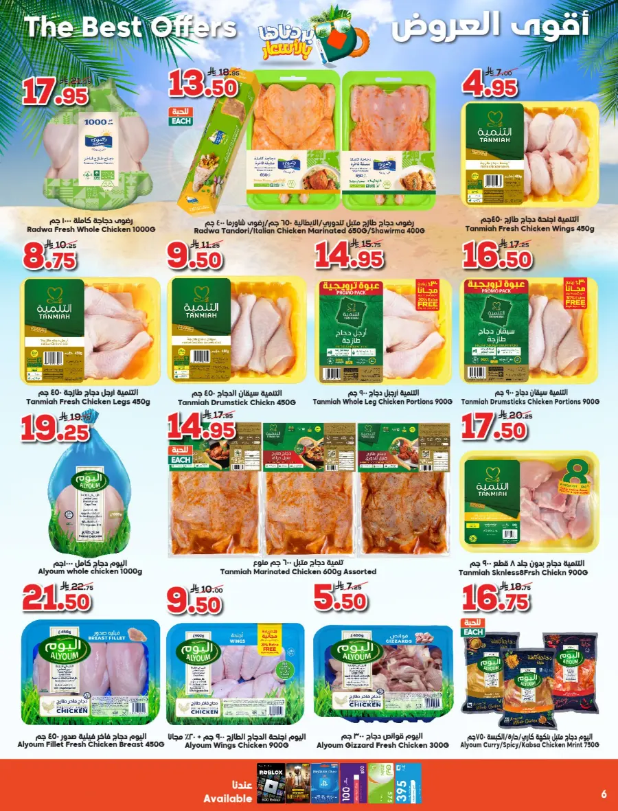 Summer Offers – Shop & Save Now! In Dukan undefined