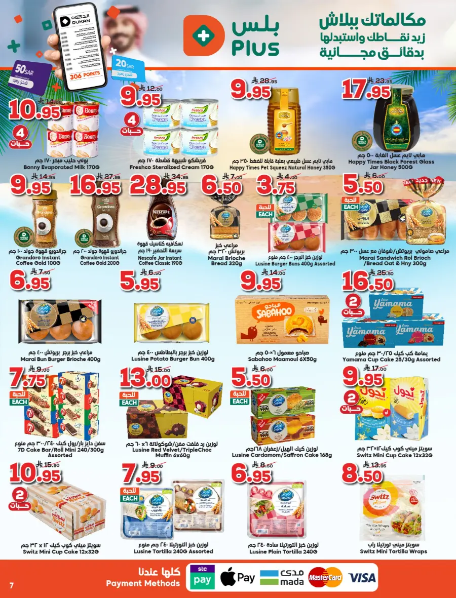 Summer Offers – Shop & Save Now! In Dukan undefined