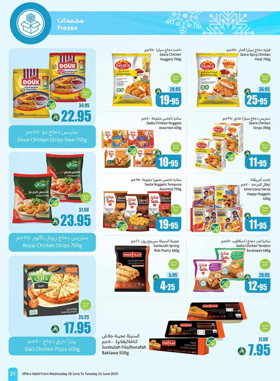 Weekly Best Offers – Shop Now! In Othaim Market undefined
