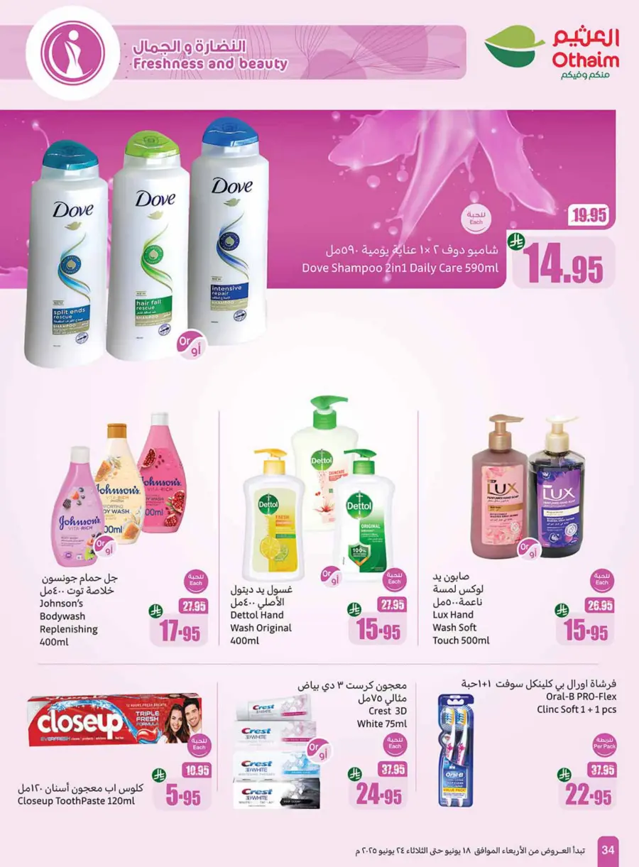 Weekly Best Offers – Shop Now! In Othaim Market undefined
