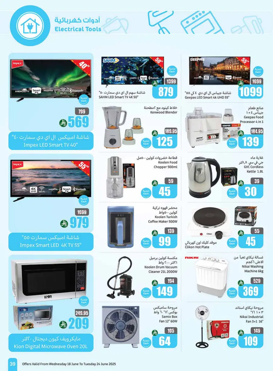 Weekly Best Offers – Shop Now! In Othaim Market undefined