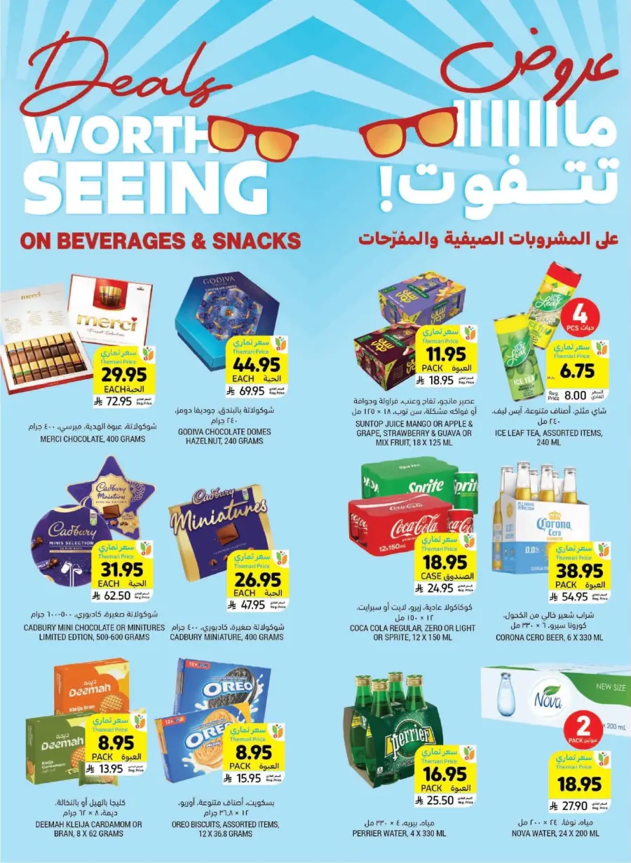 Beverage & Snack Deals – Worth Seeing! In Tamimi Markets undefined