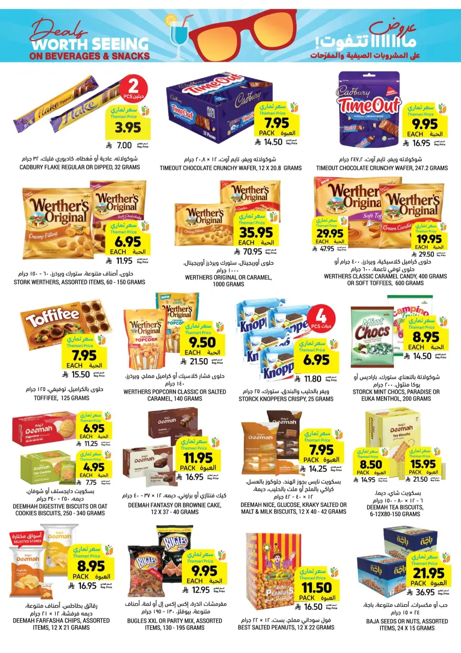 Beverage & Snack Deals – Worth Seeing! In Tamimi Markets undefined