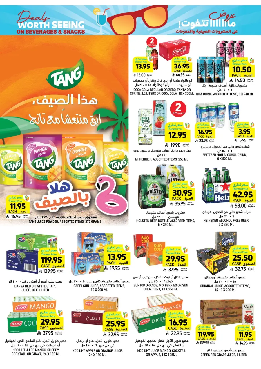 Beverage & Snack Deals – Worth Seeing! In Tamimi Markets undefined