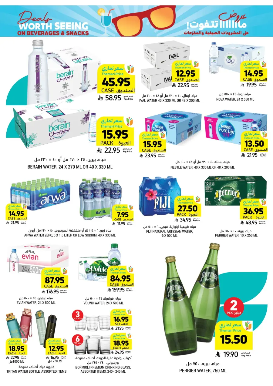 Beverage & Snack Deals – Worth Seeing! In Tamimi Markets undefined
