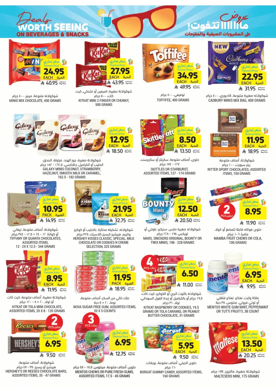Beverage & Snack Deals – Worth Seeing! In Tamimi Markets undefined