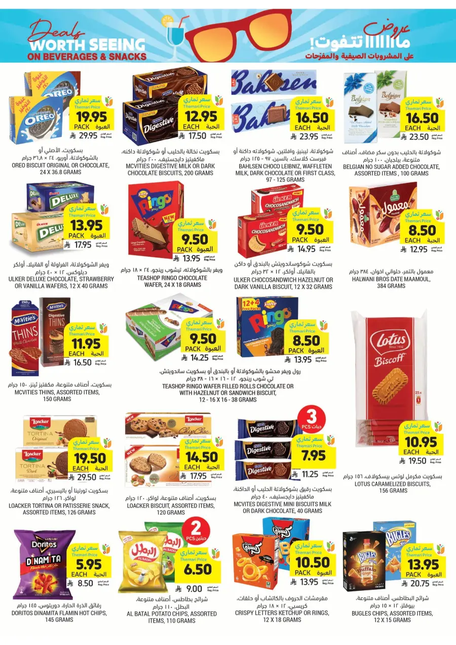 Beverage & Snack Deals – Worth Seeing! In Tamimi Markets undefined