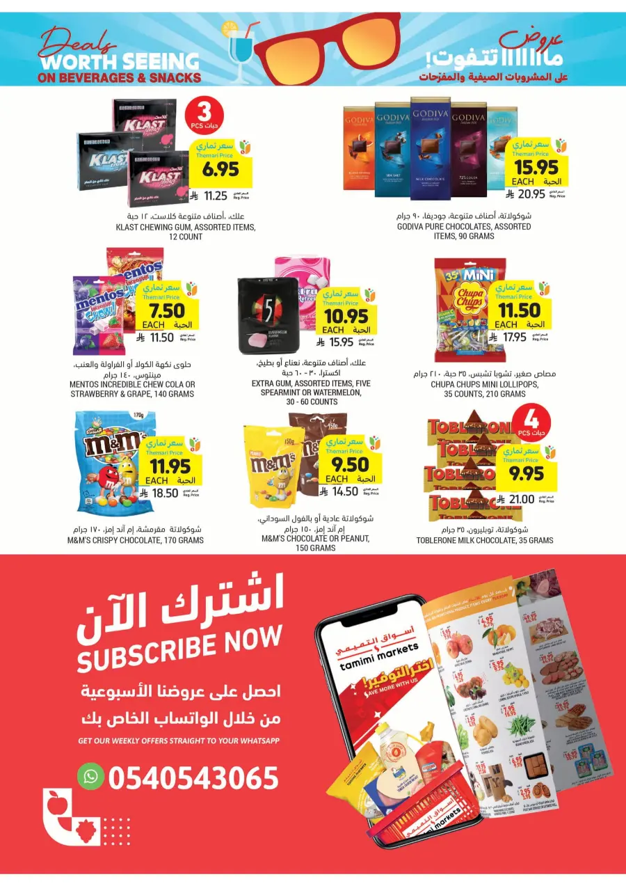Beverage & Snack Deals – Worth Seeing! In Tamimi Markets undefined