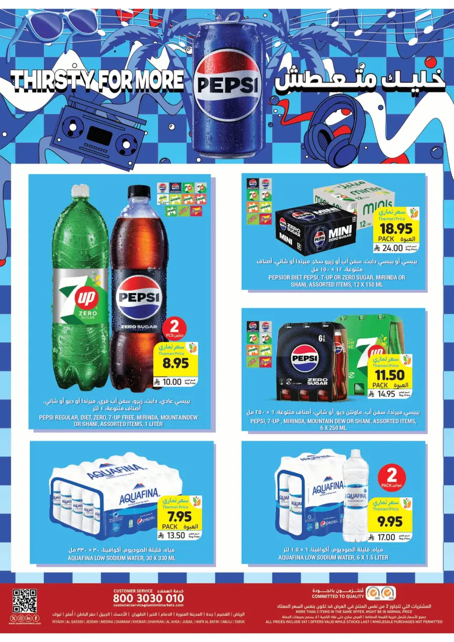 Beverage & Snack Deals – Worth Seeing! In Tamimi Markets undefined