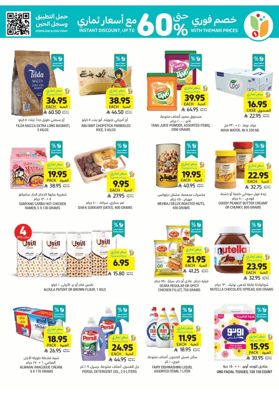 Beverage & Snack Deals – Worth Seeing! In Tamimi Markets undefined