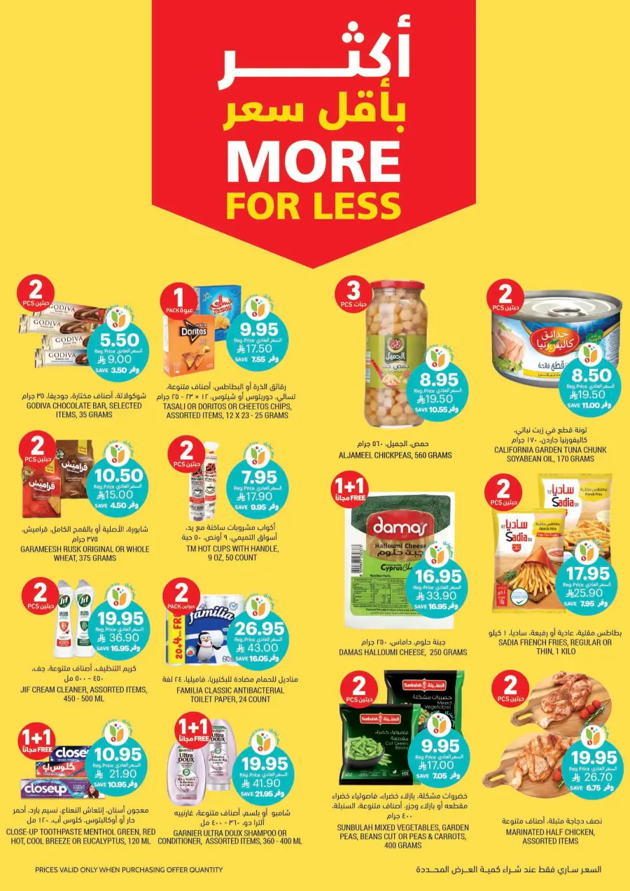 Beverage & Snack Deals – Worth Seeing! In Tamimi Markets undefined