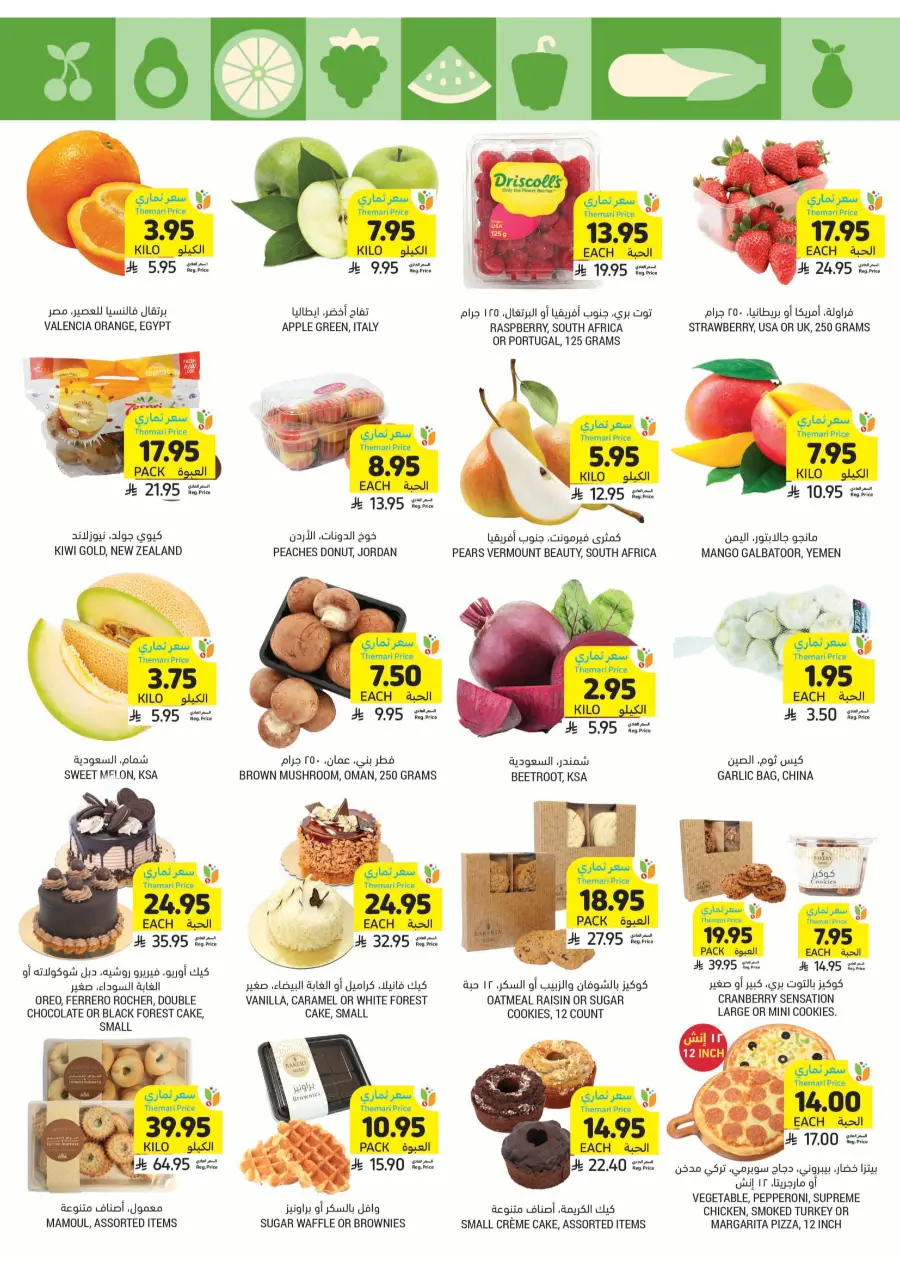 Beverage & Snack Deals – Worth Seeing! In Tamimi Markets undefined