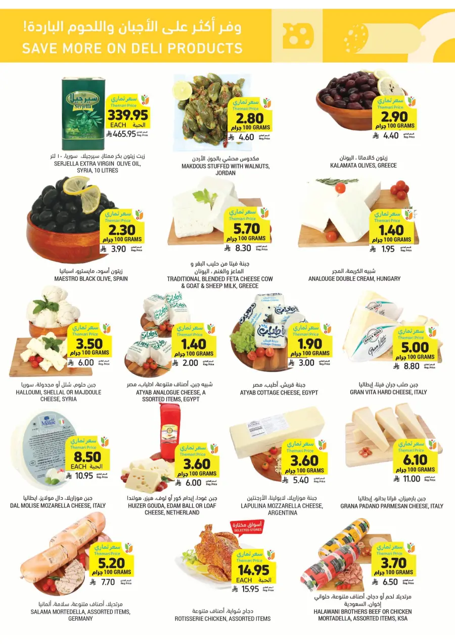 Beverage & Snack Deals – Worth Seeing! In Tamimi Markets undefined