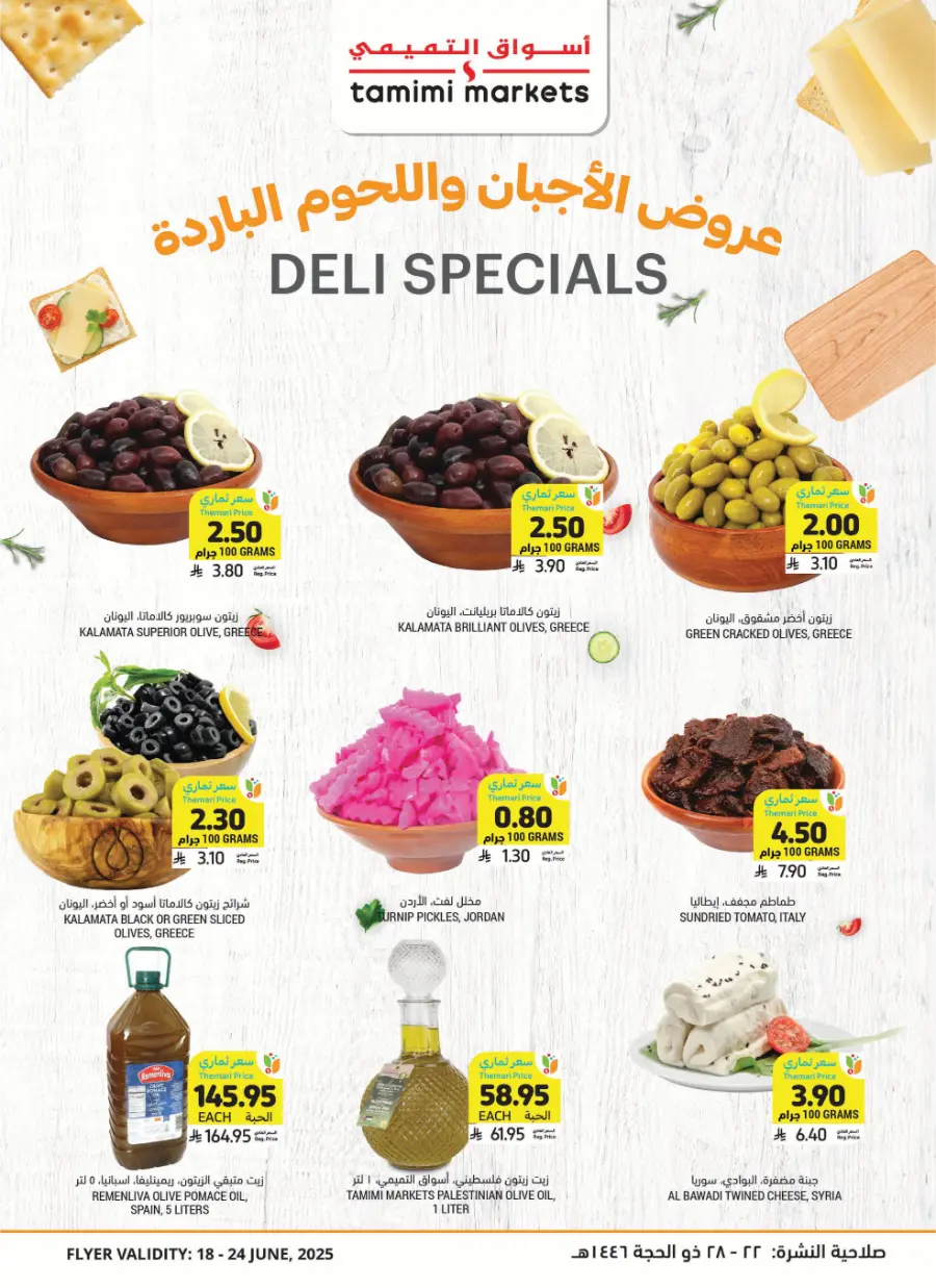 Beverage & Snack Deals – Worth Seeing! In Tamimi Markets undefined