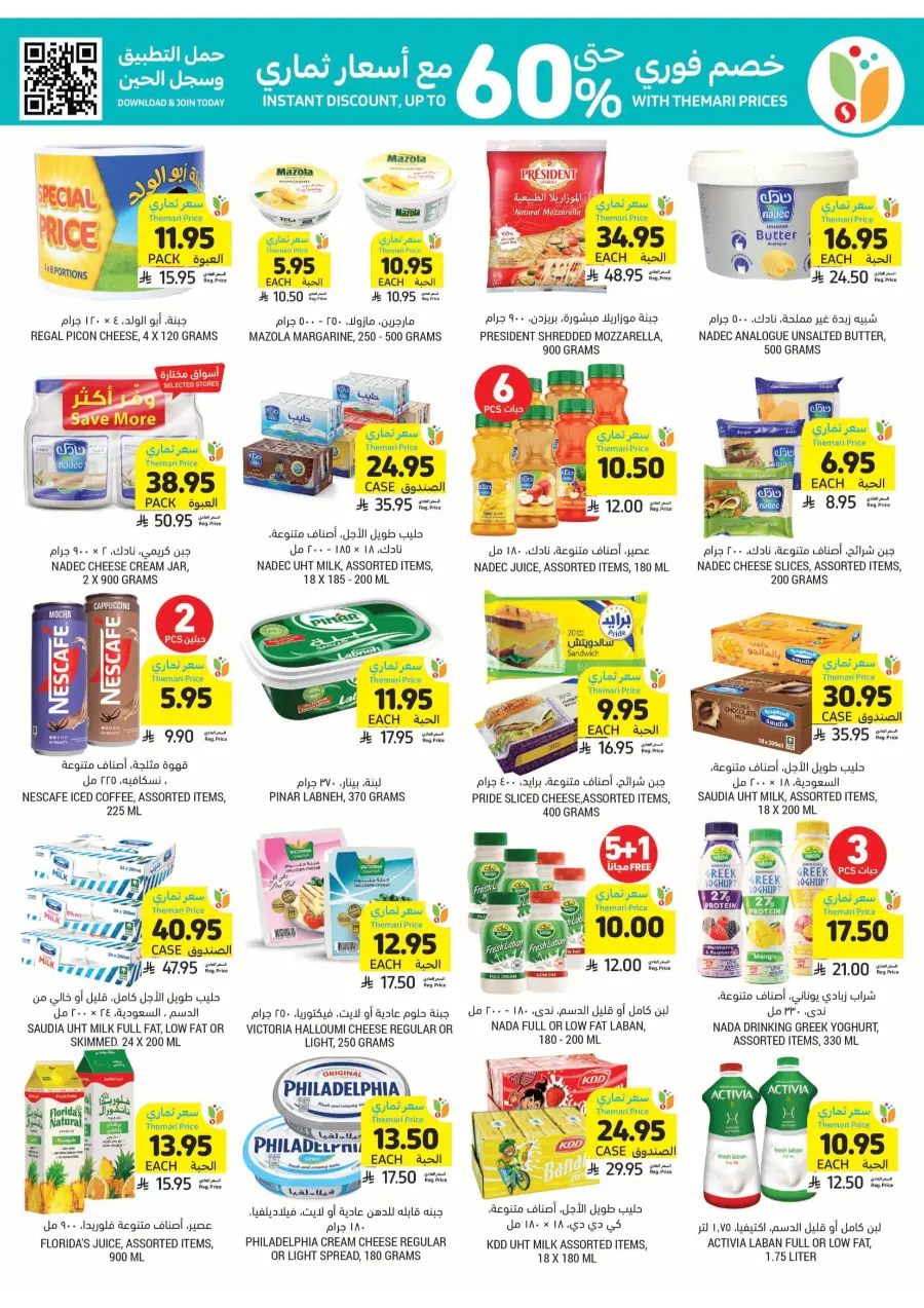 Beverage & Snack Deals – Worth Seeing! In Tamimi Markets undefined
