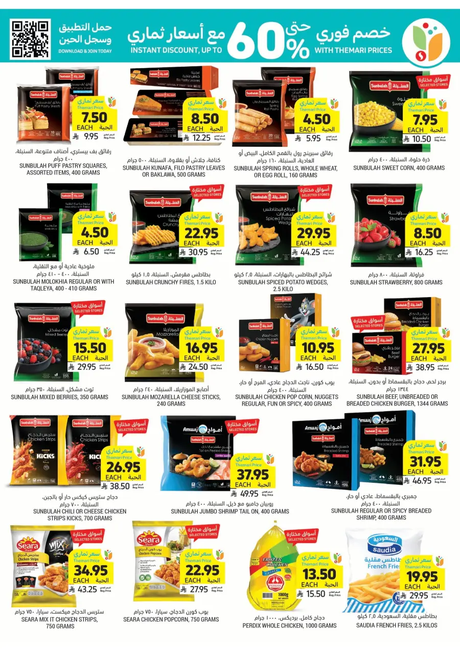 Beverage & Snack Deals – Worth Seeing! In Tamimi Markets undefined