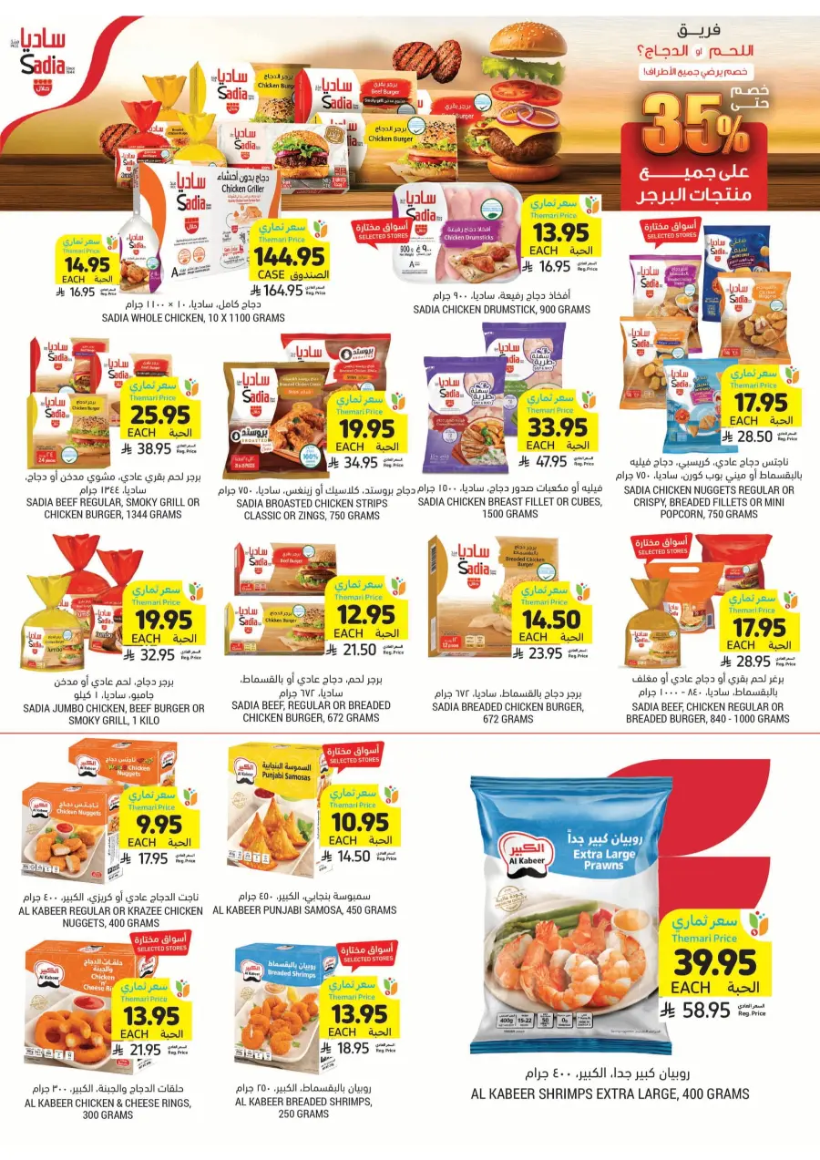 Beverage & Snack Deals – Worth Seeing! In Tamimi Markets undefined
