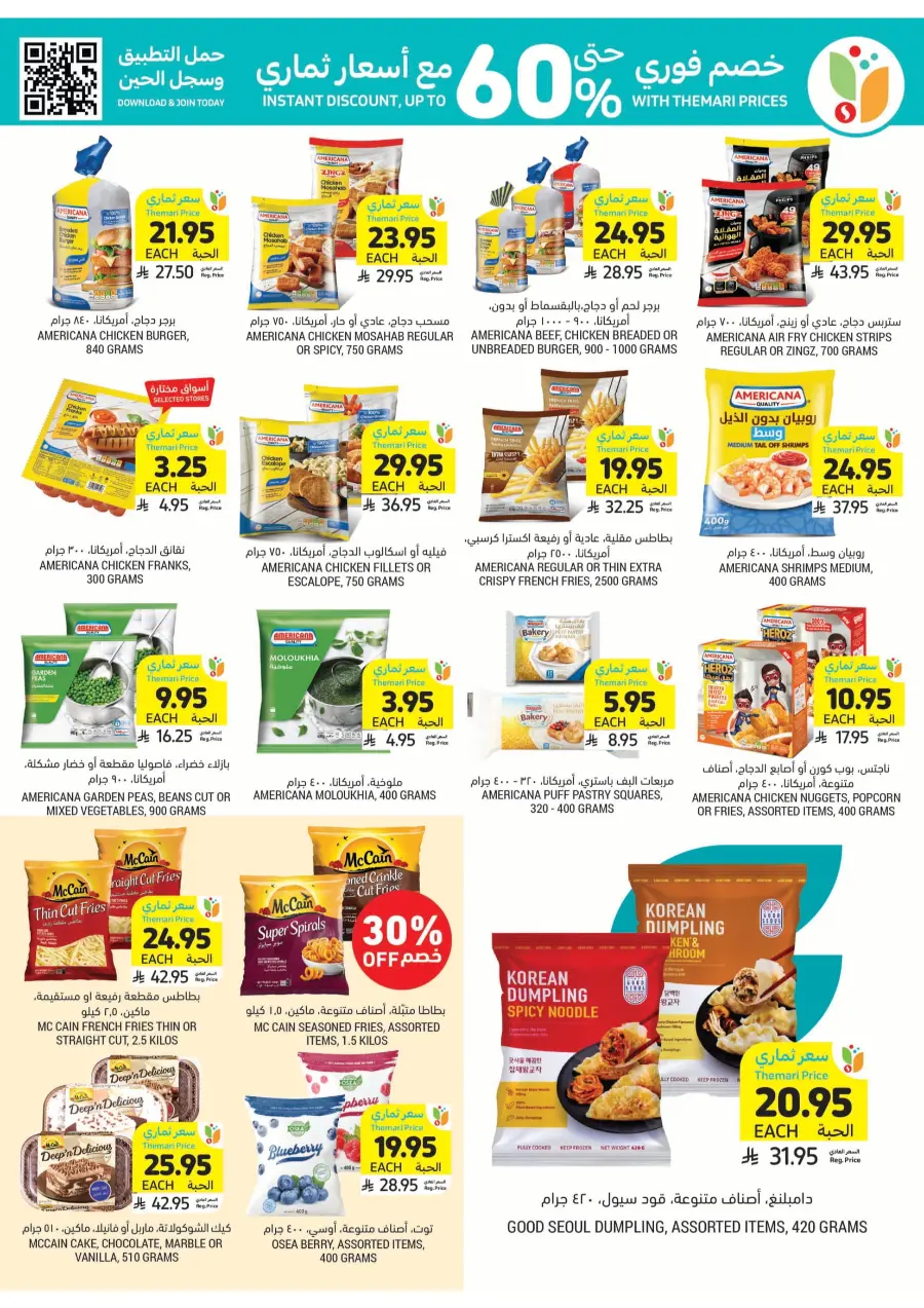 Beverage & Snack Deals – Worth Seeing! In Tamimi Markets undefined