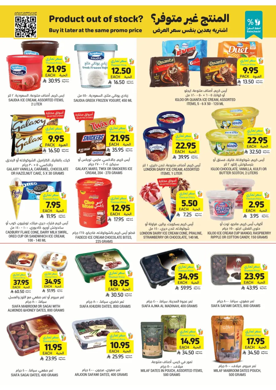 Beverage & Snack Deals – Worth Seeing! In Tamimi Markets undefined