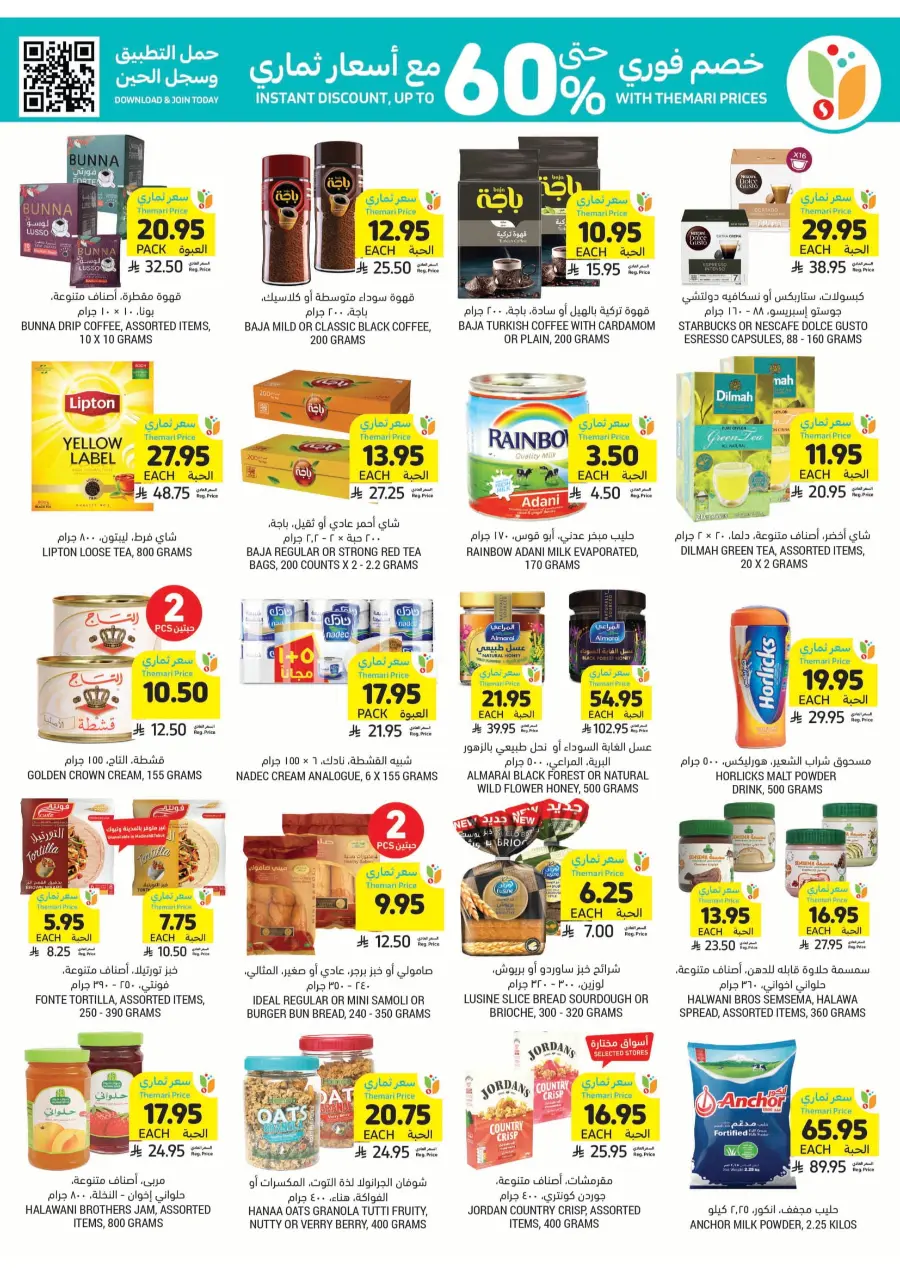 Beverage & Snack Deals – Worth Seeing! In Tamimi Markets undefined