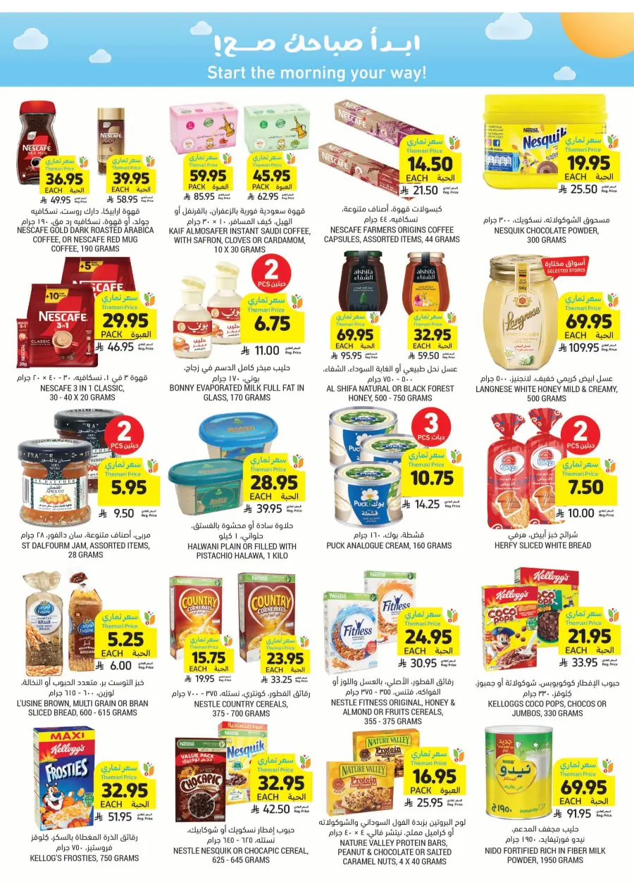 Beverage & Snack Deals – Worth Seeing! In Tamimi Markets undefined