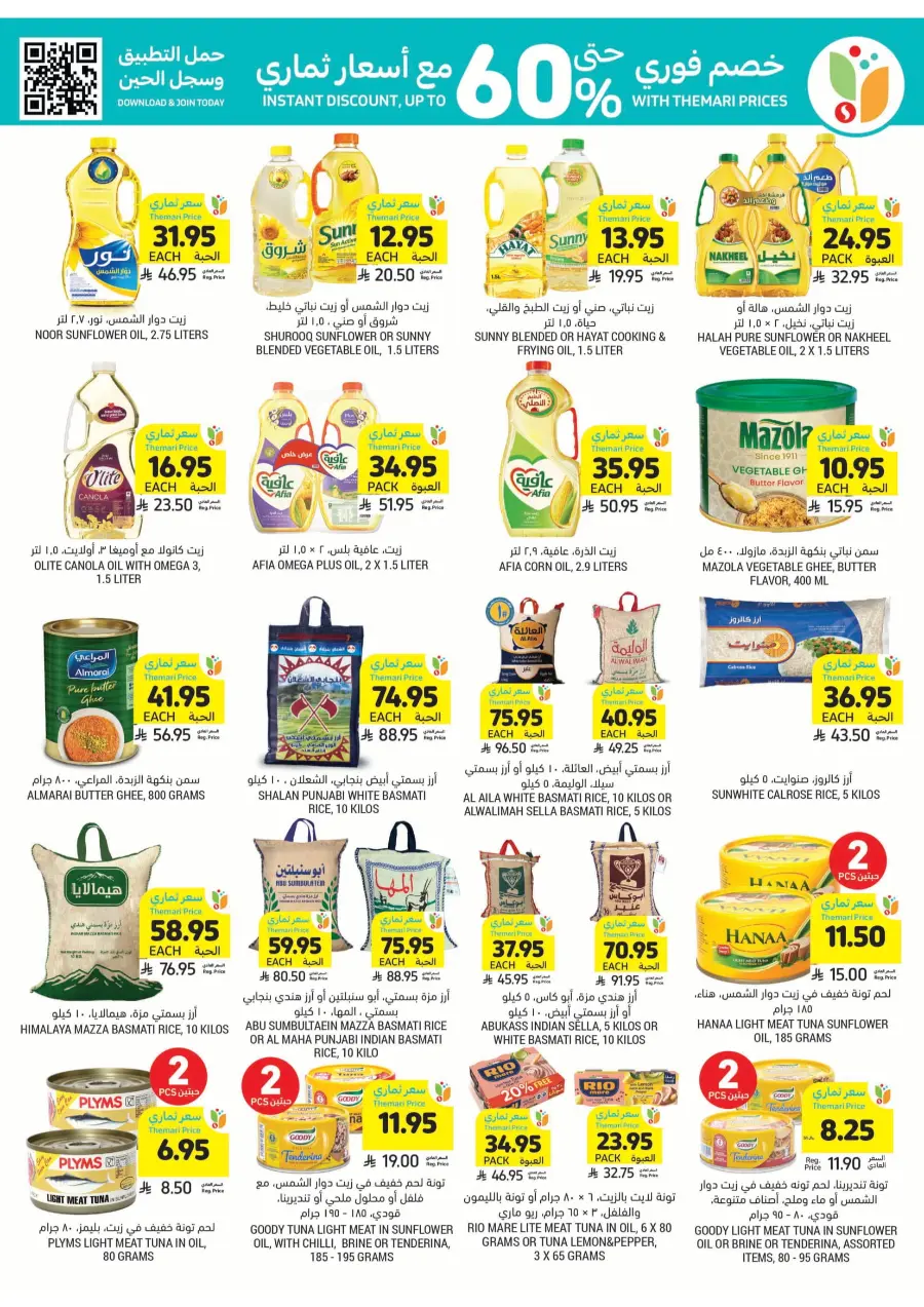 Beverage & Snack Deals – Worth Seeing! In Tamimi Markets undefined