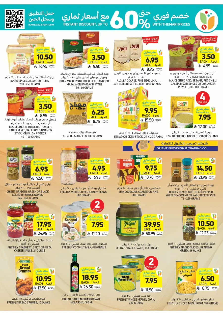 Beverage & Snack Deals – Worth Seeing! In Tamimi Markets undefined