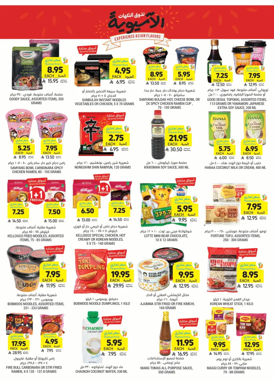 Beverage & Snack Deals – Worth Seeing! In Tamimi Markets undefined