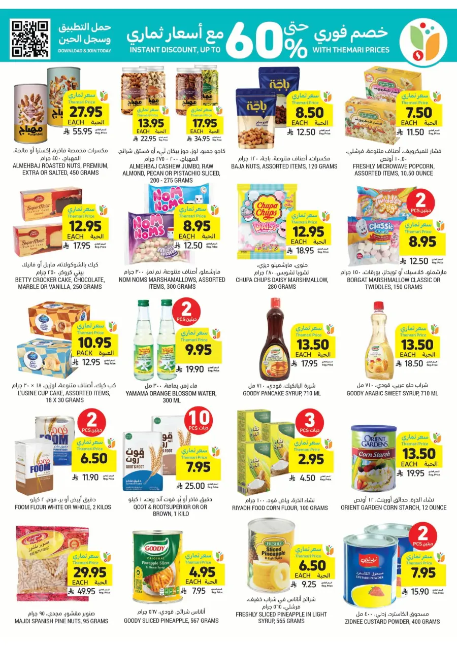 Beverage & Snack Deals – Worth Seeing! In Tamimi Markets undefined