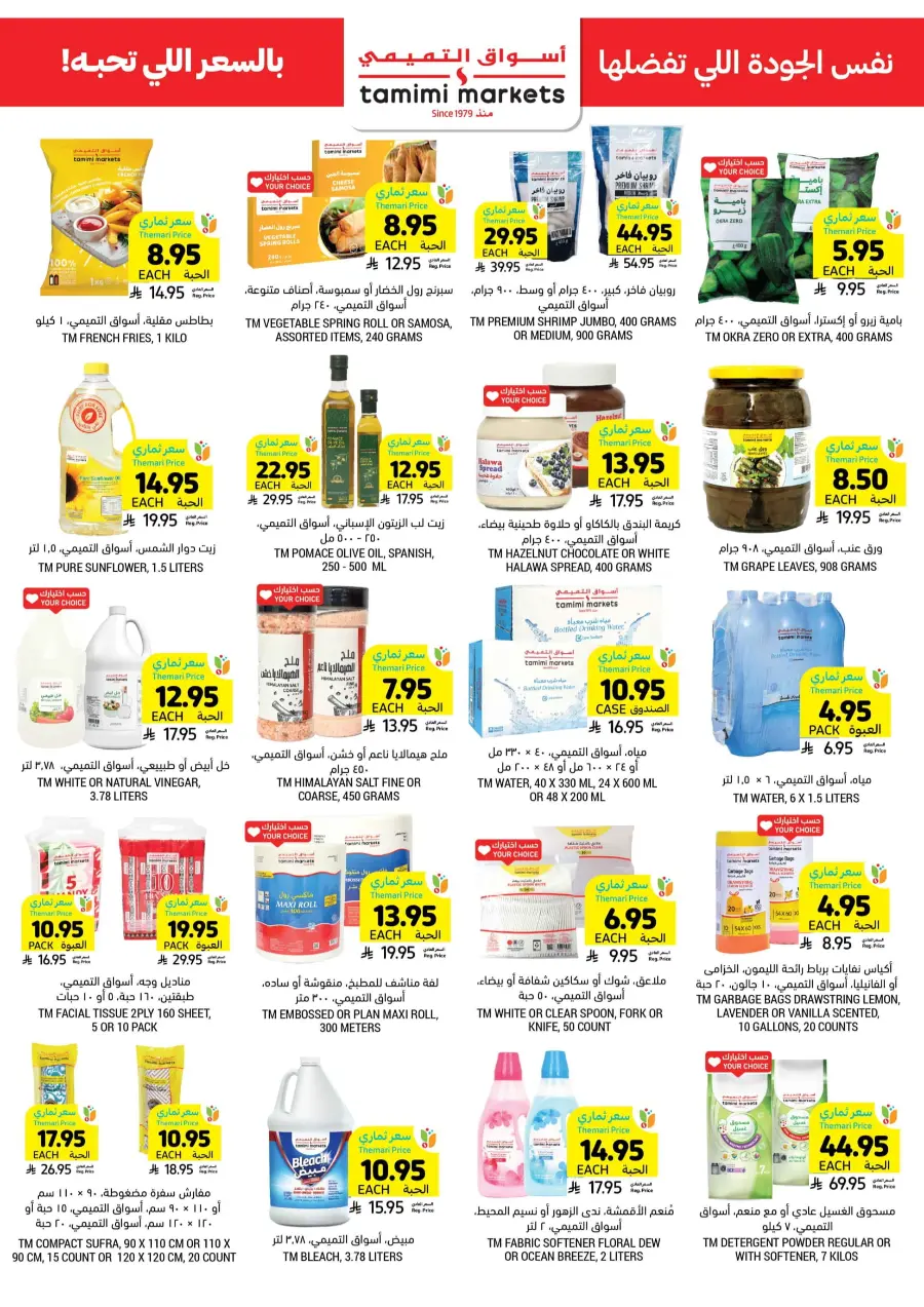 Beverage & Snack Deals – Worth Seeing! In Tamimi Markets undefined