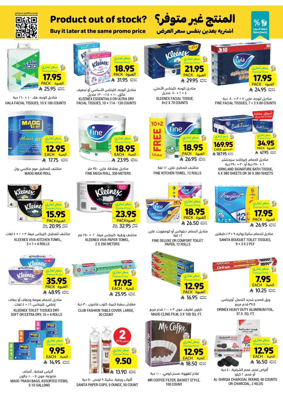 Beverage & Snack Deals – Worth Seeing! In Tamimi Markets undefined
