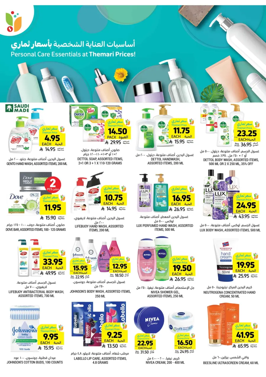 Beverage & Snack Deals – Worth Seeing! In Tamimi Markets undefined