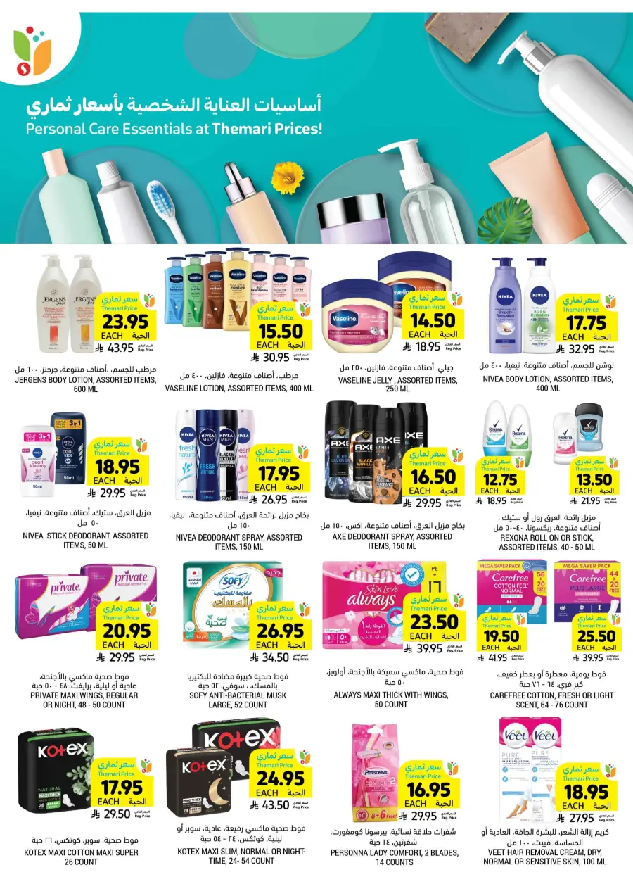 Beverage & Snack Deals – Worth Seeing! In Tamimi Markets undefined