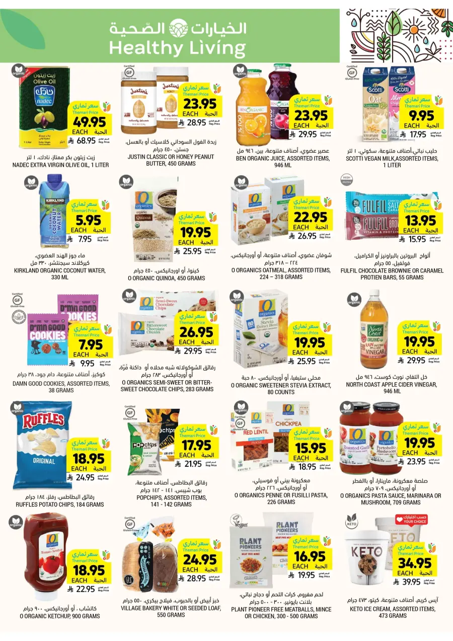 Beverage & Snack Deals – Worth Seeing! In Tamimi Markets undefined