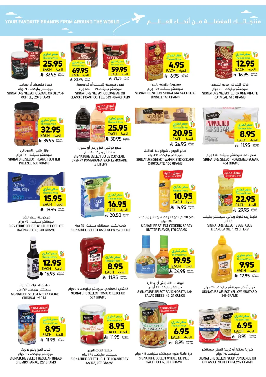 Beverage & Snack Deals – Worth Seeing! In Tamimi Markets undefined