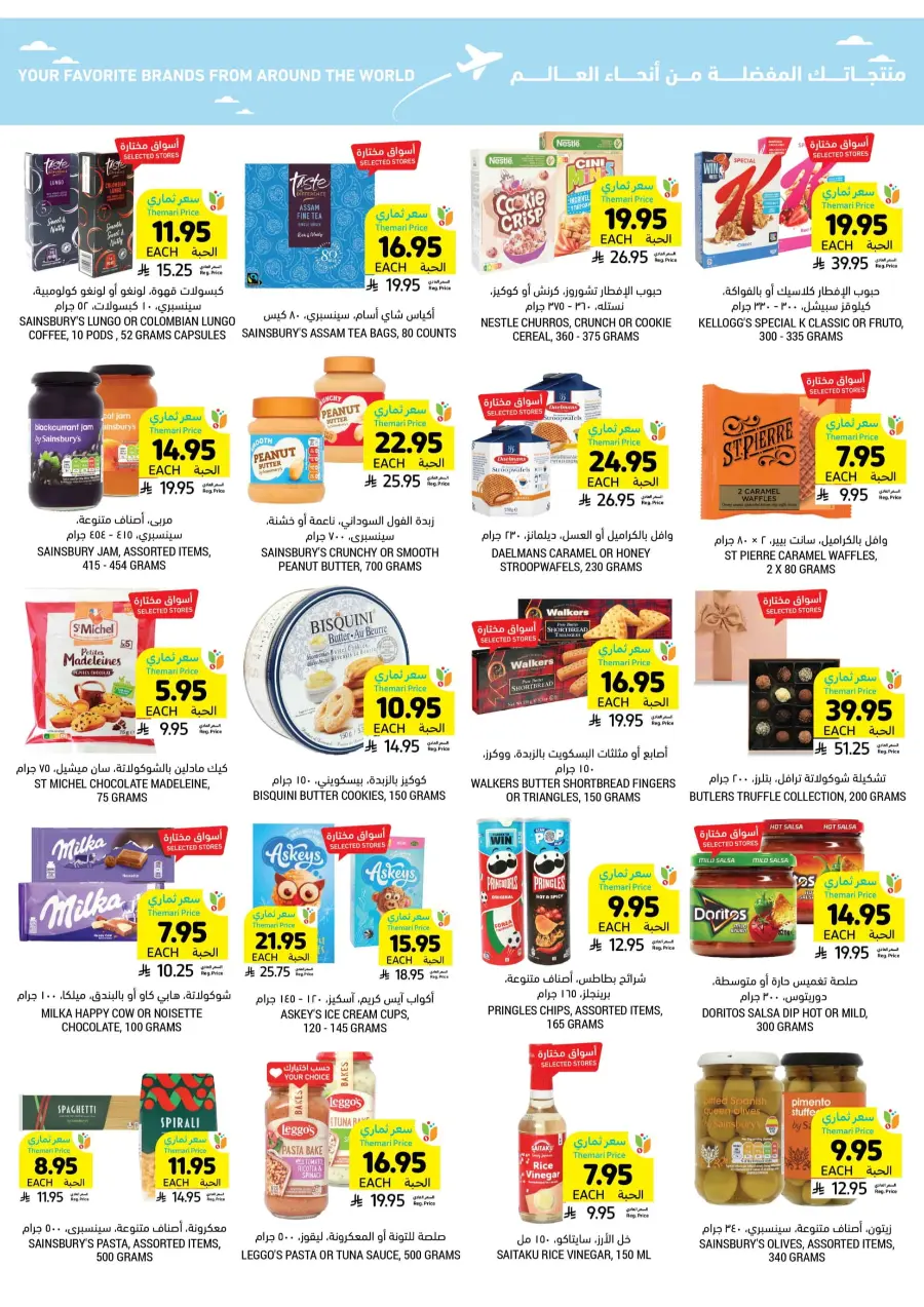 Beverage & Snack Deals – Worth Seeing! In Tamimi Markets undefined