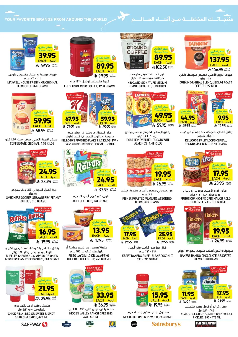 Beverage & Snack Deals – Worth Seeing! In Tamimi Markets undefined