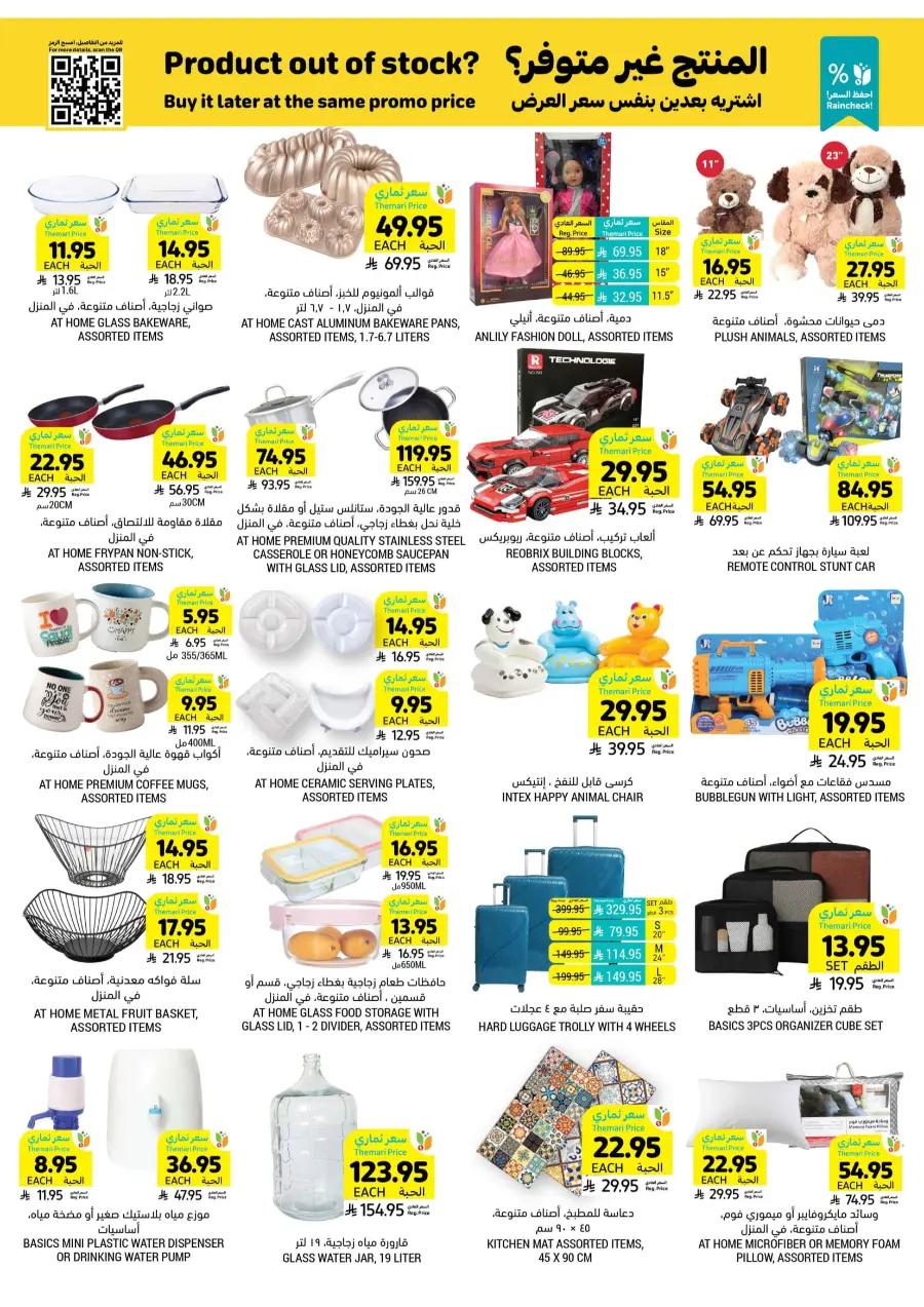 Beverage & Snack Deals – Worth Seeing! In Tamimi Markets undefined