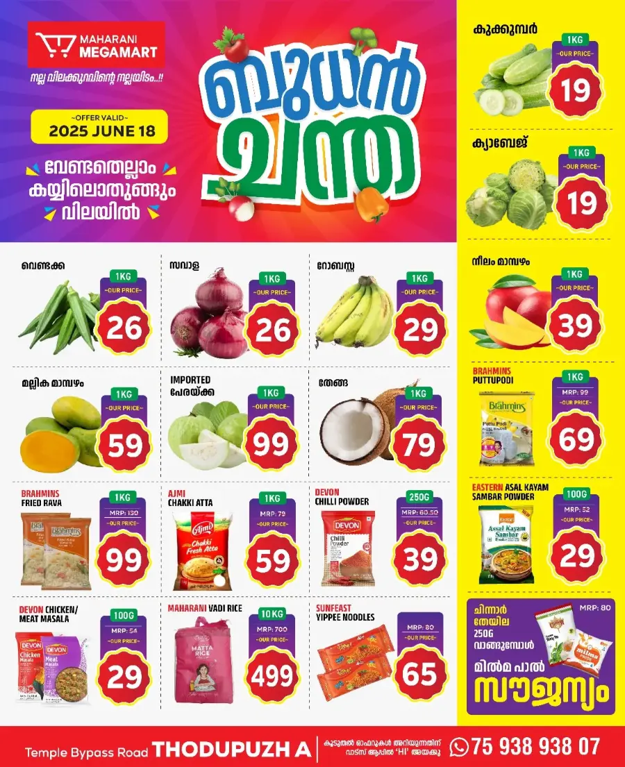 Wednesday Deal In Maharani Mega Mart undefined