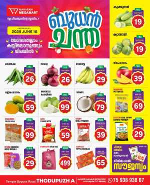 Wednesday Deal In Maharani Mega Mart Idukki