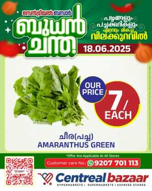 Wednesday Deal In Centreal Bazaar Ernakulam,Calicut,Trivandrum,Thrissur,Palakkad,Kollam,Idukki,Alappuzha,Kottayam,Pathanamthitta