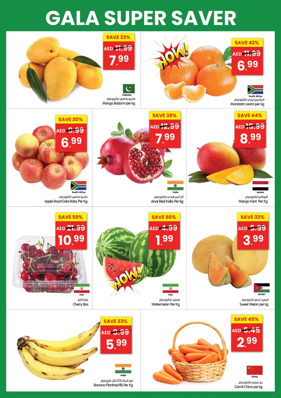 Super Saver In Gala Supermarkets Sharjah / Ajman